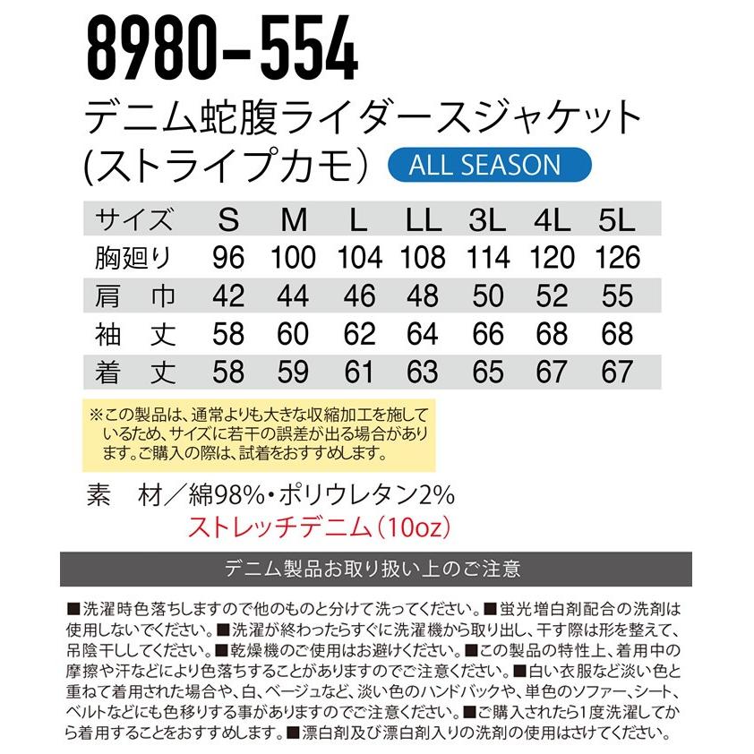 寅壱 デニム 蛇腹 ライダースジャケット ストライプカモ 8980-554