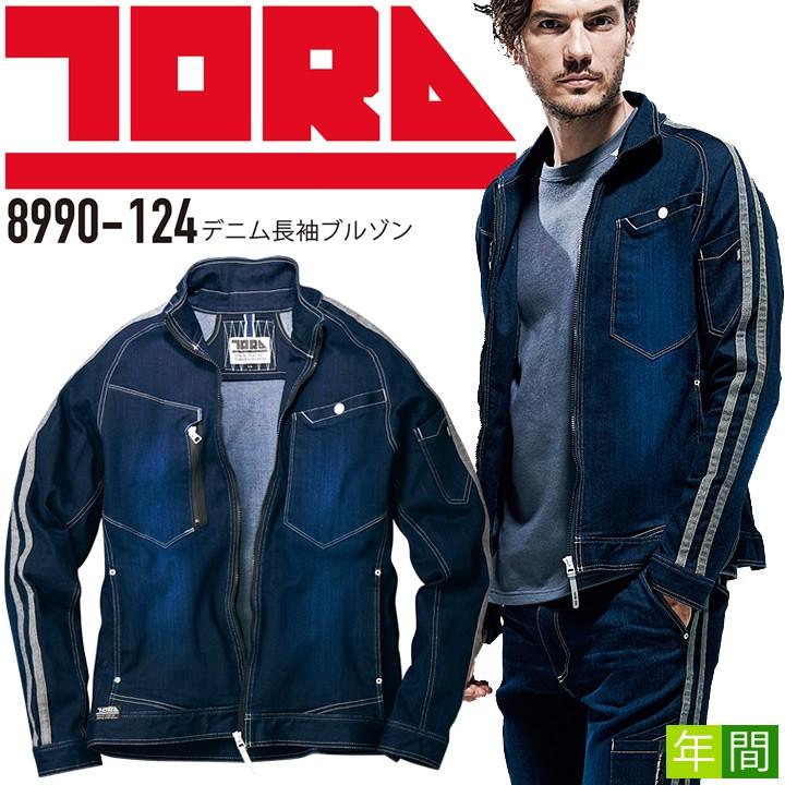 寅壱 デニム 作業着 長袖ブルゾン 8990-124 デニムジャケット