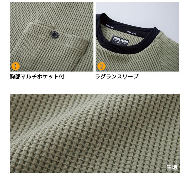 寅壱 【即日発送】寅壱 防寒 ワッフル長袖シャツ 2025AW新作 9285-617