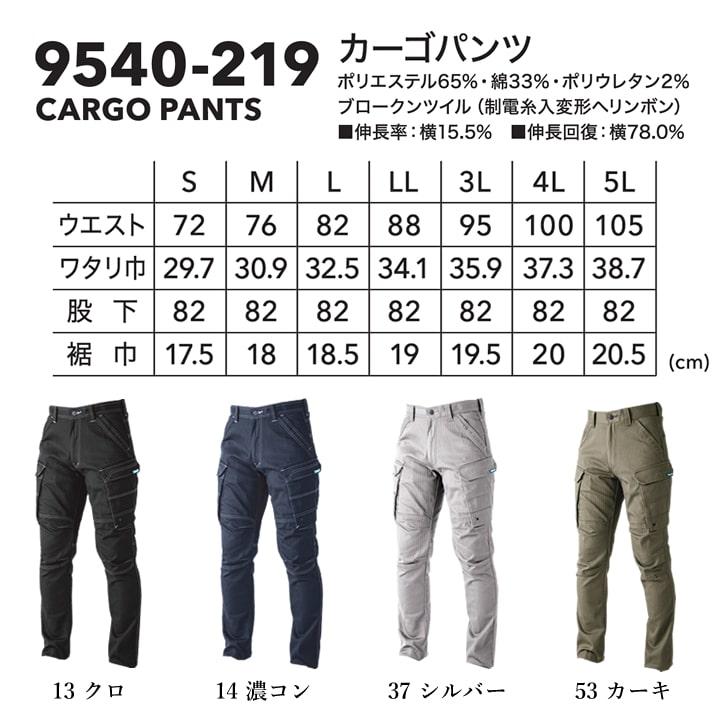 寅壱 トライチ カーゴパンツ 9540-219 ワークパンツ 伸縮性 制電性