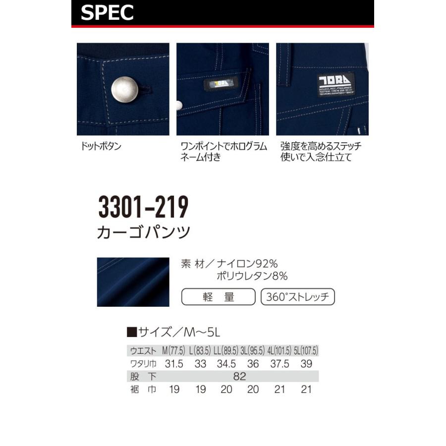 寅壱 作業着 カーゴパンツ 3301-219 ストレッチ 軽量 速乾 ズボン 春夏