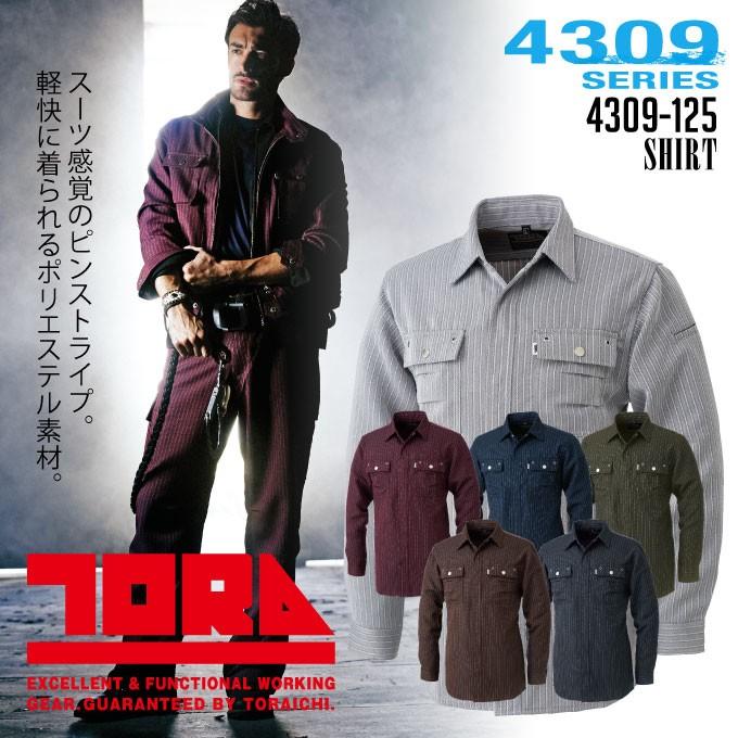 寅壱 長袖シャツ 4309シリーズ 4309-125 作業服 作業着 ピンストライプ