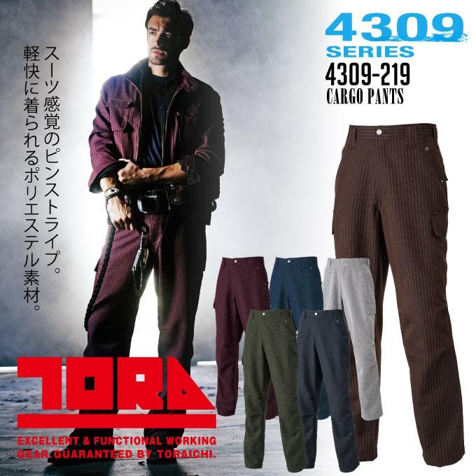 寅壱 カーゴパンツ 耐久性 作業服 作業着 4309シリーズ 4309-219 ピン