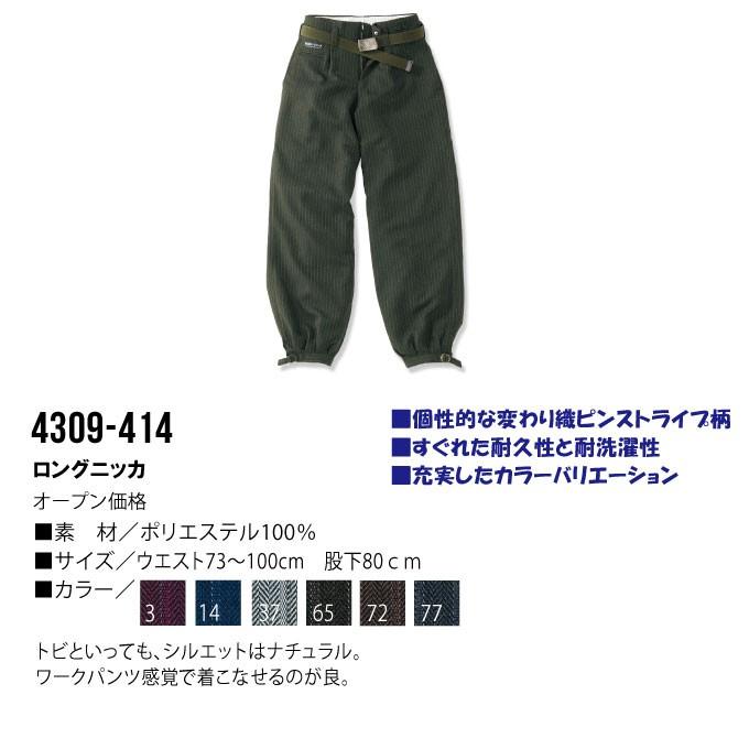 寅壱 ロングニッカ 耐久性 作業服 作業着 4309シリーズ 4309-414