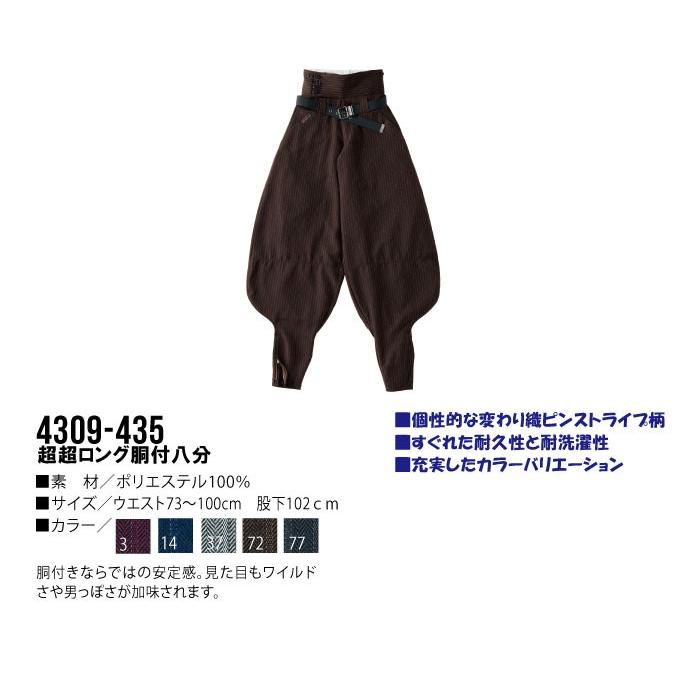 寅壱 超超ロング胴付八分 73-100 耐久性 作業服 作業着 4309シリーズ