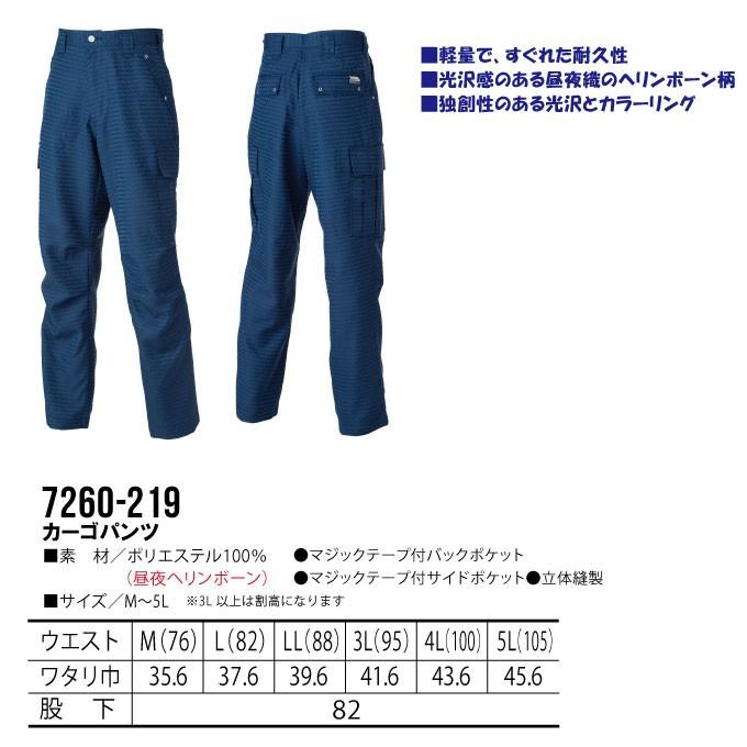 寅壱 カーゴパンツ 4L 5L 軽量 耐久性 光沢感 作業服 作業着 7260