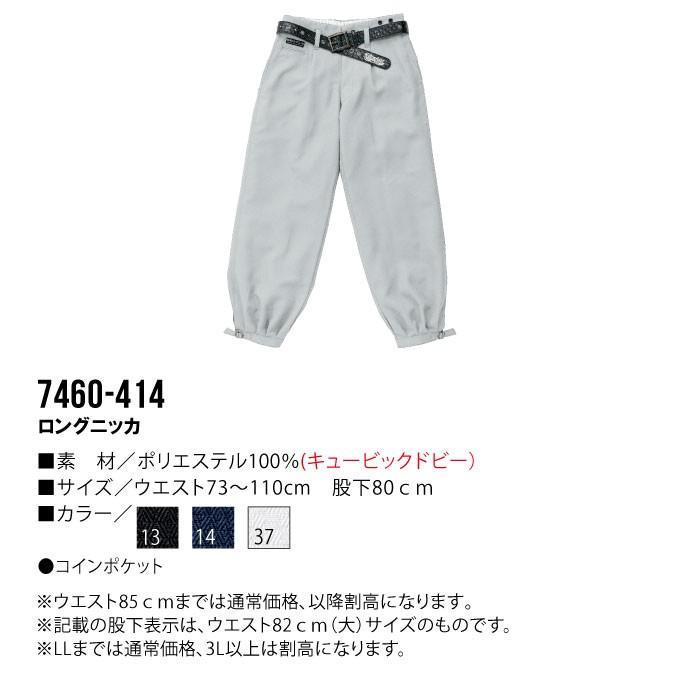 寅壱 ロングニッカ 73-100 耐久性 高級感 作業服 作業着 7460シリーズ
