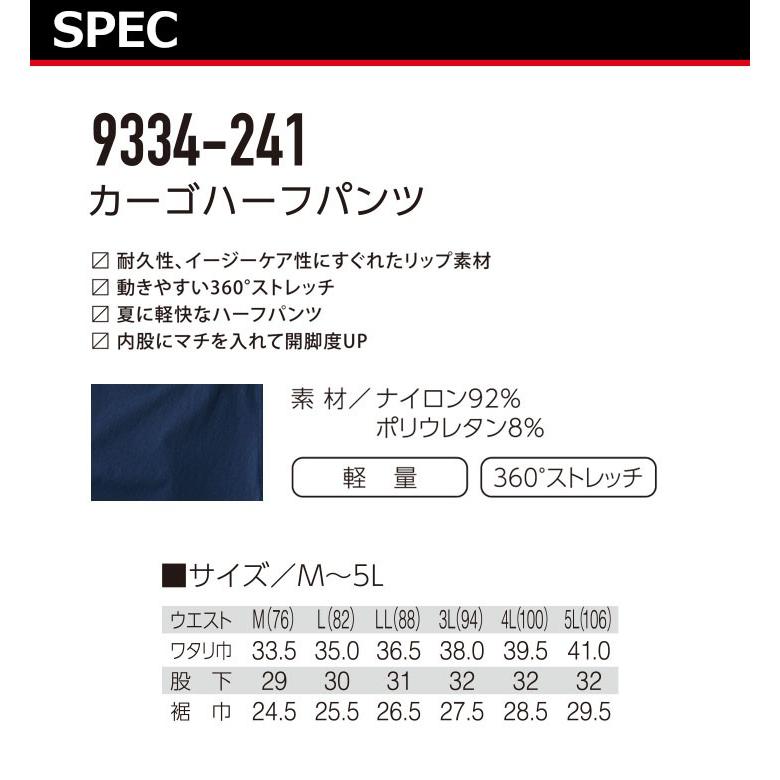 寅壱 カーゴハーフパンツ 9334-241 ストレッチ 軽量 カーゴパンツ 半