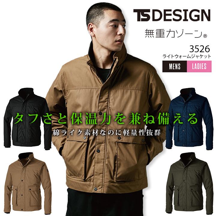 TS DESIGN TSデザイン 防寒ジャケット 3526 ライトウォームジャケット ブルゾン ジャンパー 軽量 保温 防寒服 防寒着 作業服 作業着 藤和 TS-DESIGN 作業服の専門店だるま商店 - 通販 - Yahoo ショッピング