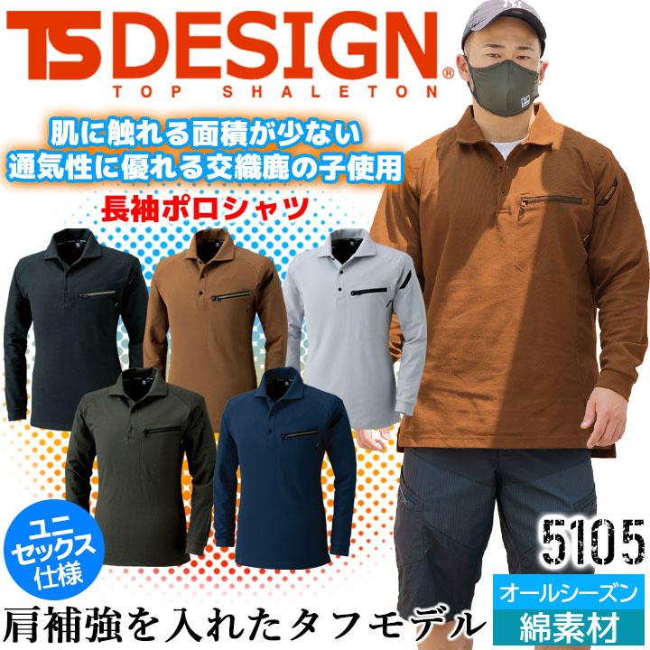 TS DESIGN TSデザイン ポロシャツ 長袖 メンズ 綿 鹿の子 強力生地