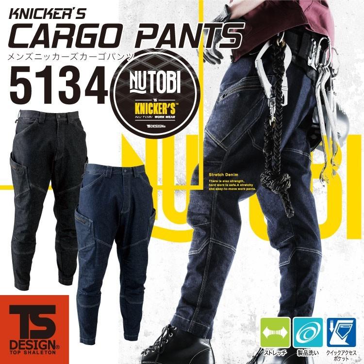 TS DESIGN TSデザイン メンズニッカーズカーゴパンツ 5134 男性用