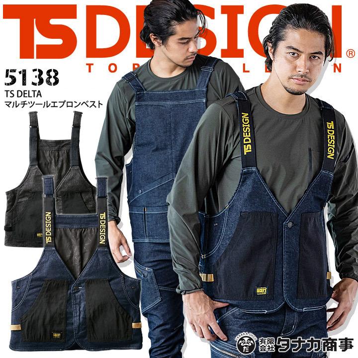 TS DESIGN TSデザイン マルチルーツエプロンベスト 5138 DELTA TS DESIGN TSデザイン マルチルーツエプロンベスト 5138 DELTA