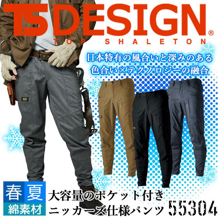 TS DESIGN TSデザイン メンズニッカーズ カーゴパンツ TS X TECライト