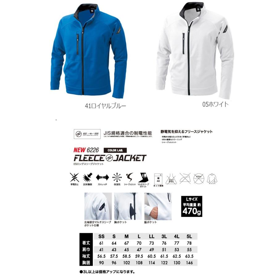 TS DESIGN TSデザイン 藤和 ES ロングスリーブジャケット 6226 長袖