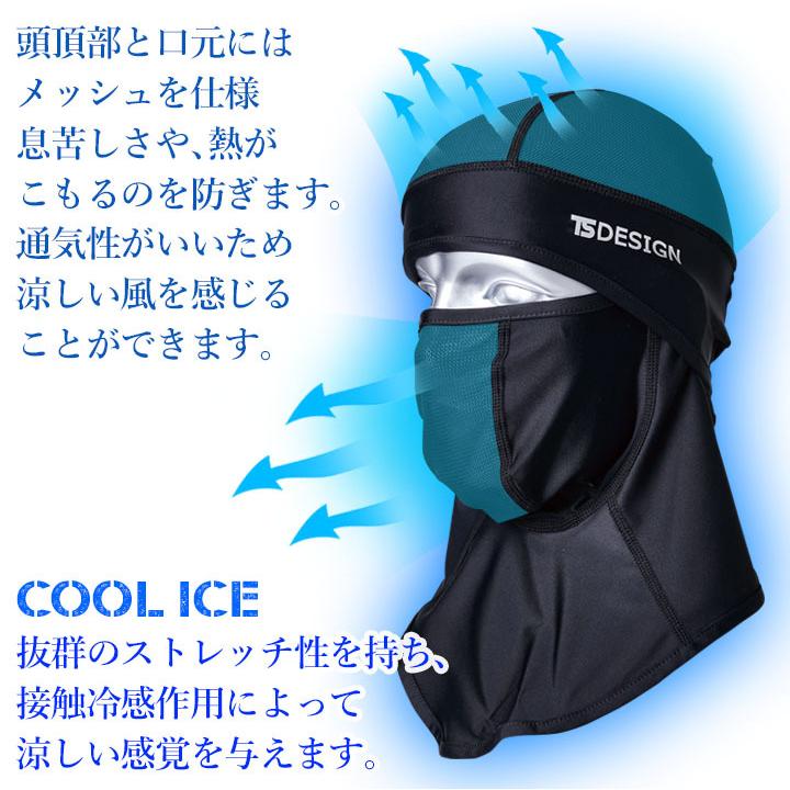 TS DESIGN 【即日発送】TSデザイン バラクラバ アイスマスク 接触冷感