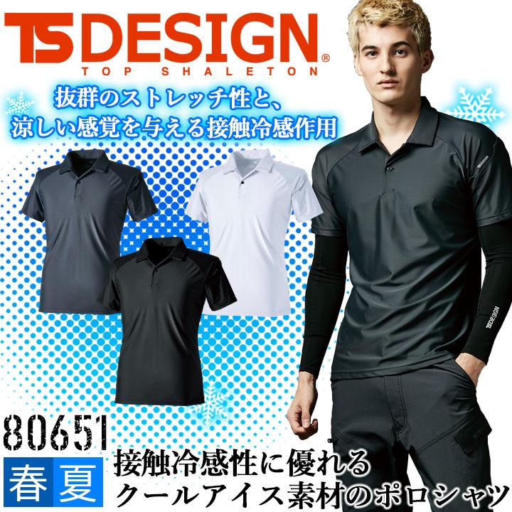 TS DESIGN TSデザイン クールアイス 半袖 ポロシャツ 80651 春夏 接触