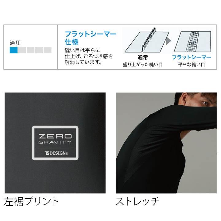 TS DESIGN TSデザイン 長袖インナーウェア 81105 EXライト