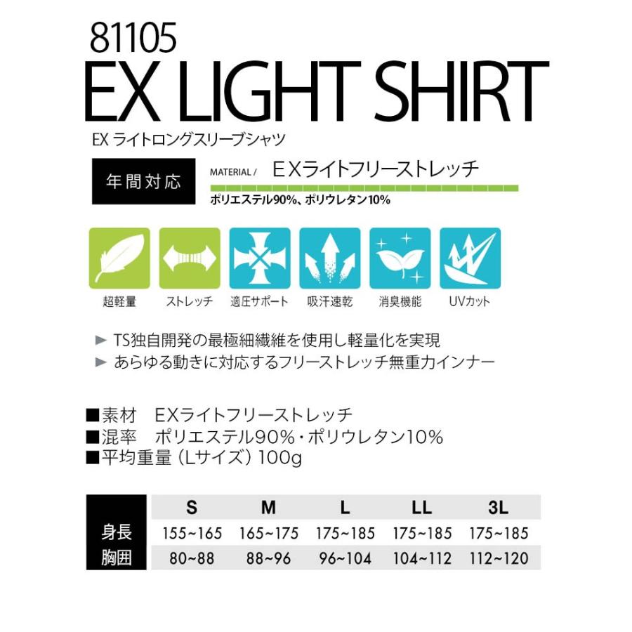 TS DESIGN TSデザイン 長袖インナーウェア 81105 EXライト