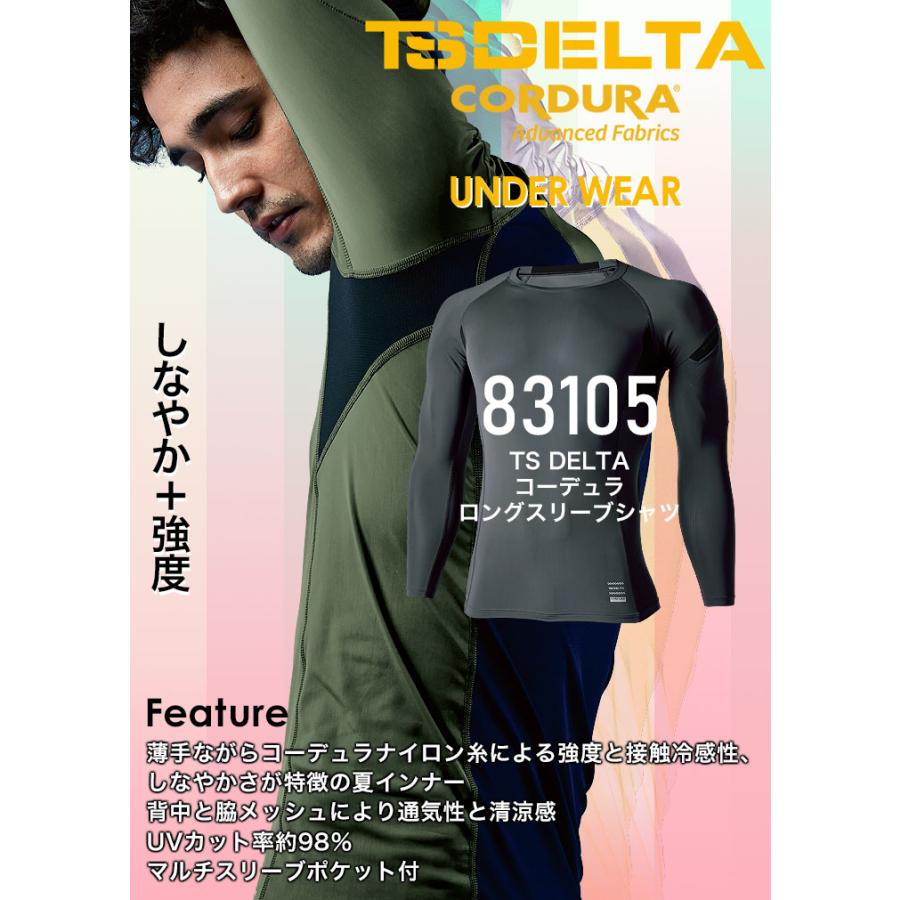 アウトドアウエア TS DESIGN TSデザイン インナーシャツ メンズ 接触冷感 83105 軽量 UV
