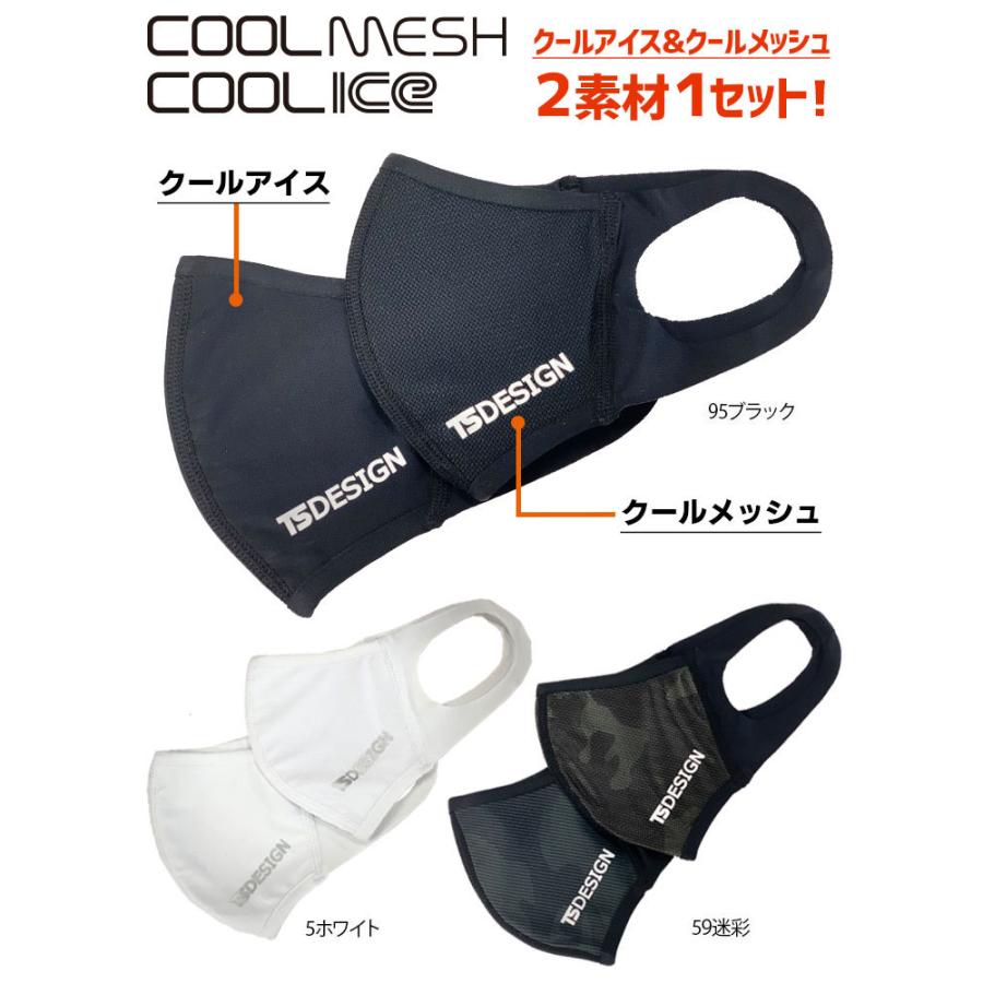 洗えるマスク 841192 スポーツマスク 2素材1セット UVカット約99