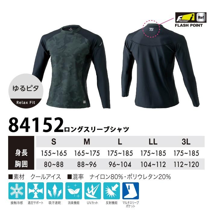 TS DESIGN ロングスリーブシャツ 長袖 TSデザイン 84152 S-3L 接触冷感