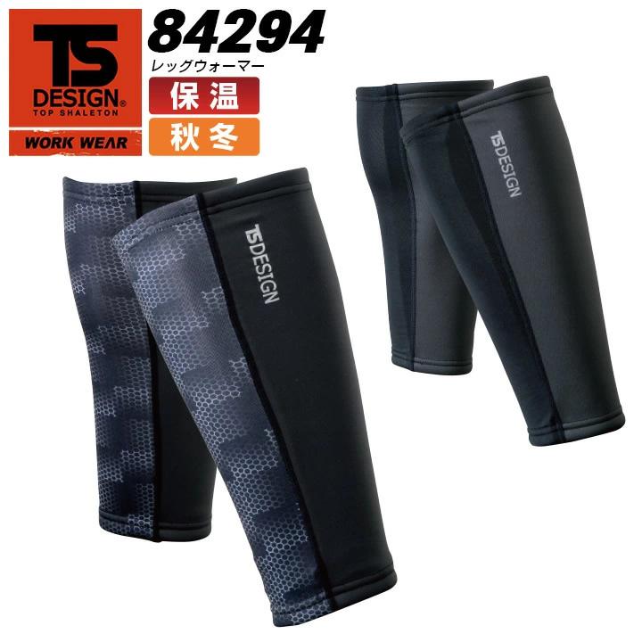 TS DESIGN TSデザイン 84294 レッグウォーマー 裏フリース 防風性 保温 