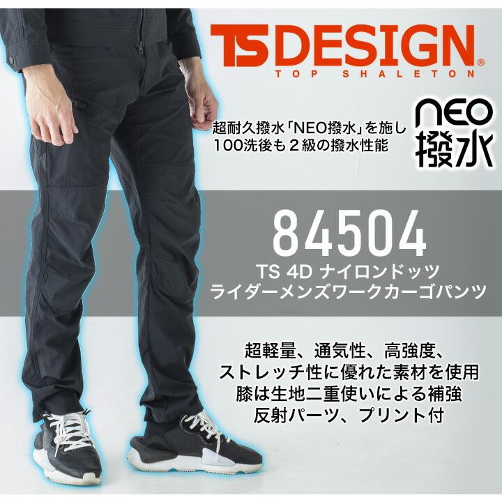 TS DESIGN カーゴパンツ TSデザイン ライダーカーゴ 84504 TS 4D