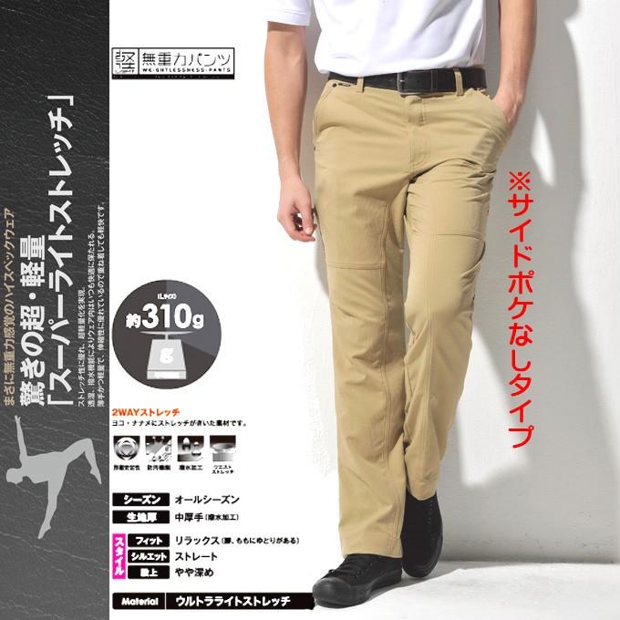 TS DESIGN 無重力パンツ TSデザイン 8462 サイドポケット無し 伸縮自在