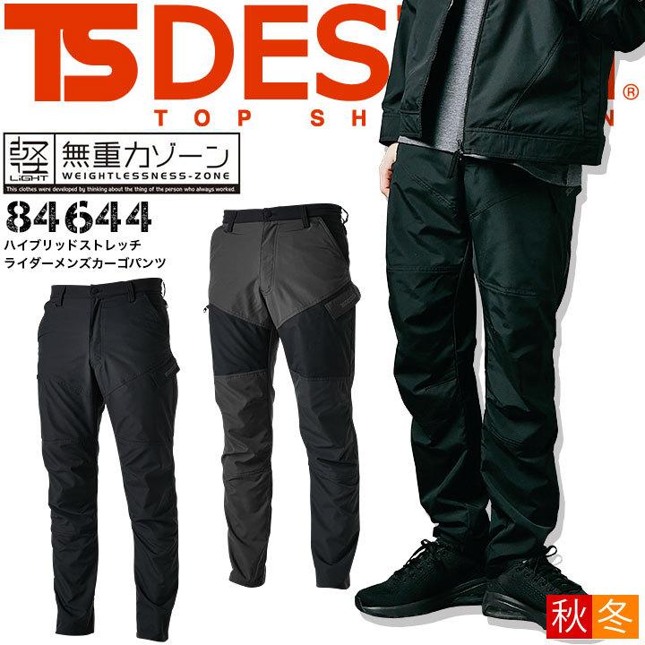 TS DESIGN カーゴパンツ 作業着 ハイブリッドストレッチ ライダー