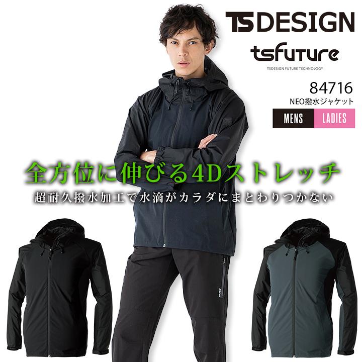 TS DESIGN TSデザイン NEO撥水ジャケット 84716 オールシーズン TS TEX