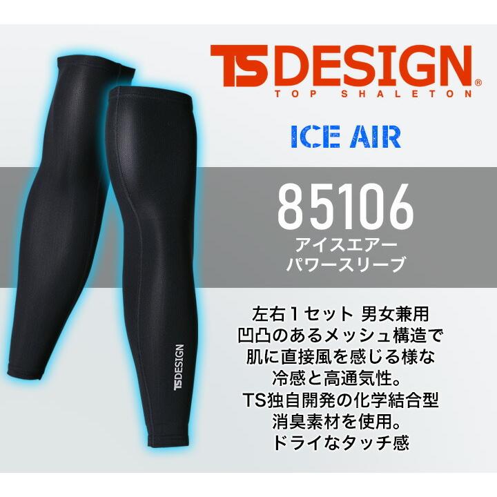 TS DESIGN アームカバー TSデザイン パワースリーブ 男女兼用 冷