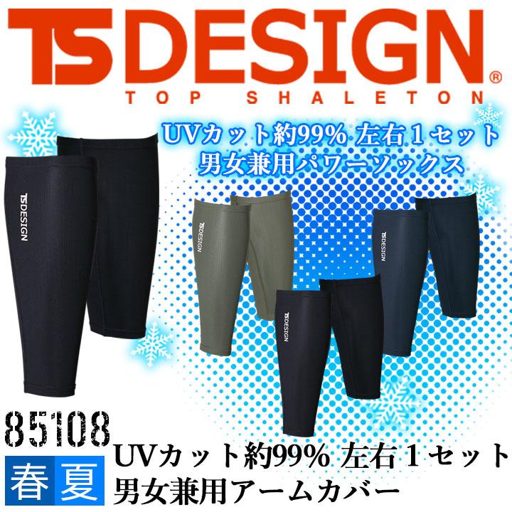 TS DESIGN パワーソックス レッグカバー TSデザイン 男女兼用 冷感