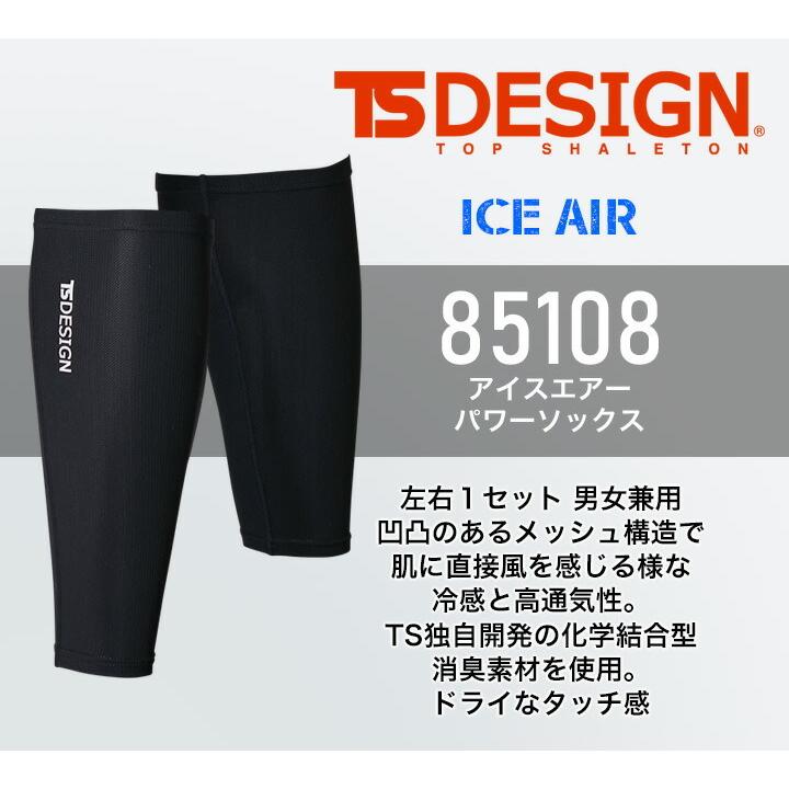 TS DESIGN パワーソックス レッグカバー TSデザイン 男女兼用 冷感