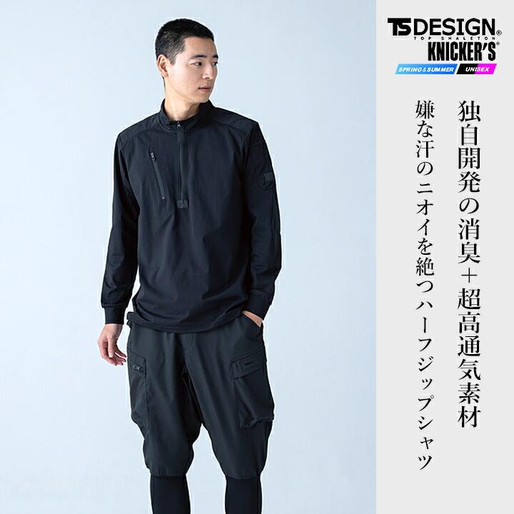 TS DESIGN 【即日発送】TSデザイン ニッカーズ 2026 85605 長袖 TS DIO