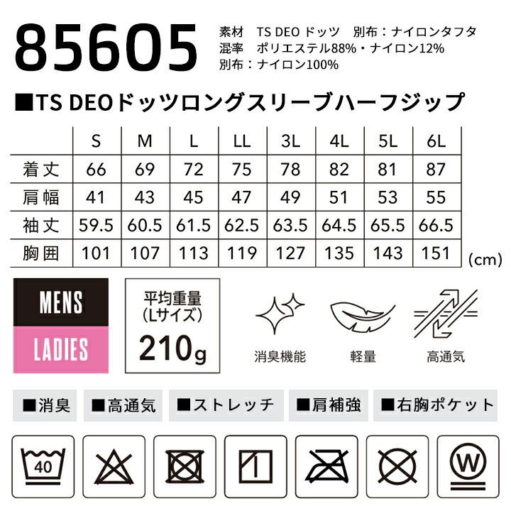TS DESIGN 【即日発送】TSデザイン ニッカーズ 2026 85605 長袖 TS DIO