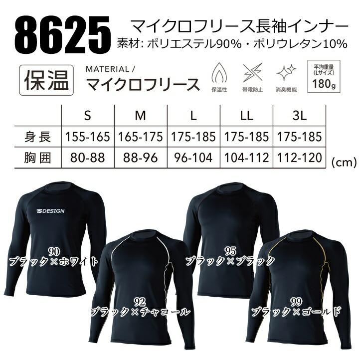 TS DESIGN 【即日発送】TSデザイン 防寒インナー 2025AW新作 8625