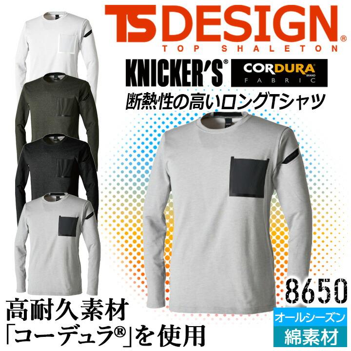 TS DESIGN TSデザイン 長袖シャツ ロングスリーブTシャツ コーデュラT