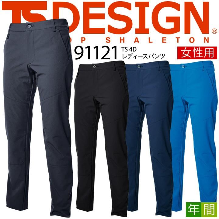 TS DESIGN TSデザイン レディースパンツ TS 4D 91121 オールシーズン 