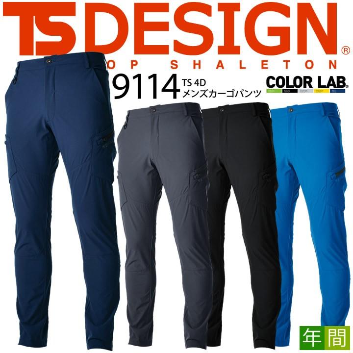 TS DESIGN TSデザイン カーゴパンツ TS 4D 9114 メンズ オールシーズン 