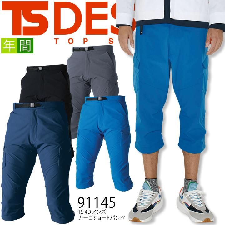 TS DESIGN TSデザイン カーゴショートパンツ 91145 メンズ オール