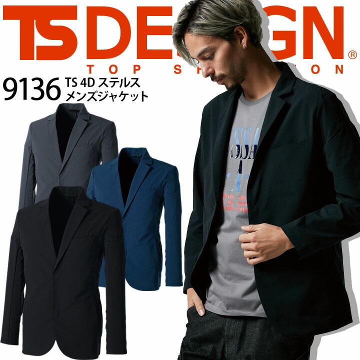 TS DESIGN ジャケット ストレッチ TSデザイン ワークスーツ ステルス