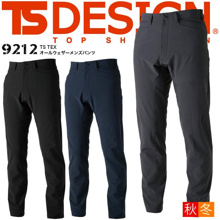 Ts Design 防風パンツ オールウェザーメンズパンツ 9212 秋冬 男性用 Ts Tex ストレッチ 防風 撥水 高透湿 耐水圧 ズボン 作業服 作業着 藤和 作業服の専門店だるま商店 通販 Paypayモール