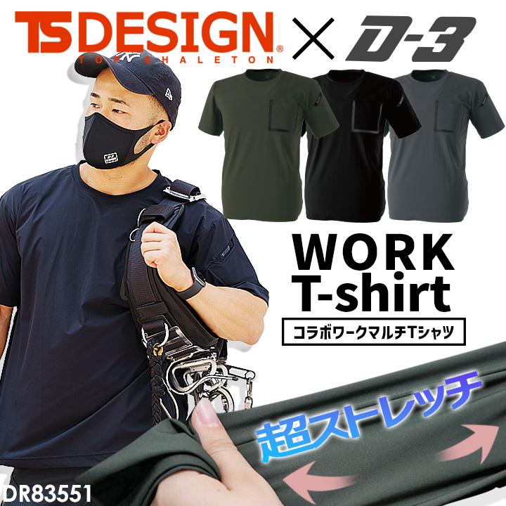 2025SS ジュンヤワタナベ 平面デザイン黒 エステルストレッチ Tシャツ JUNYA WATANABE MAN（ジュンヤワタナベマン）の「『BLACK SABBATH