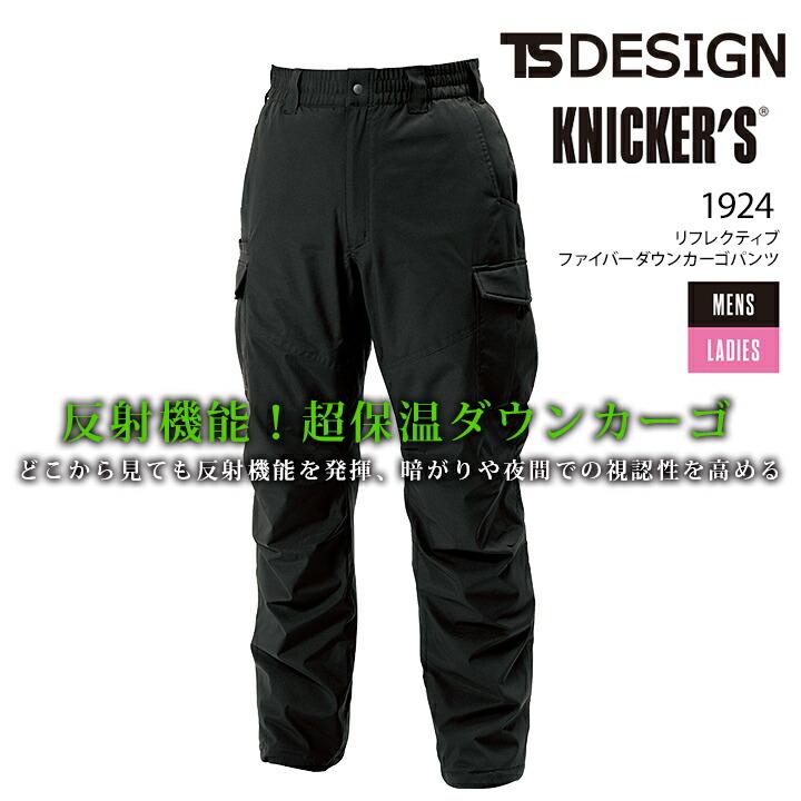 TS DESIGN TSデザイン リフレクティブ ファイバーダウンカーゴパンツ