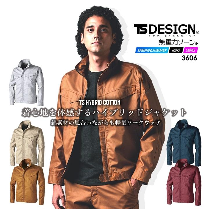 TS DESIGN TSデザイン 作業服 長袖ブルゾン 3606 ハイブリッドコットン 