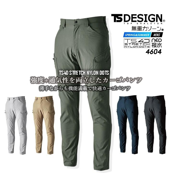 TS DESIGN TSデザイン 作業服 カーゴパンツ ズボン 4604 無重量