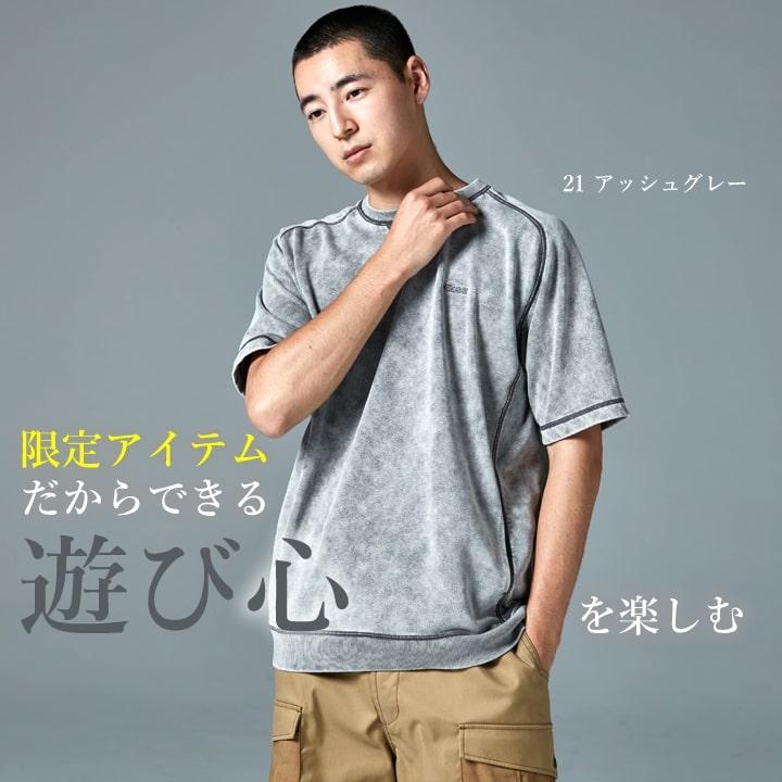 TS DESIGN 即日発送 TSデザイン 数量限定 スウェット 55352 半袖