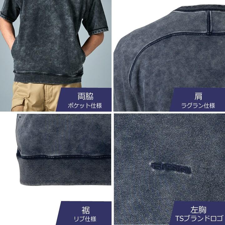 TS DESIGN 即日発送 TSデザイン 数量限定 スウェット 55352 半袖