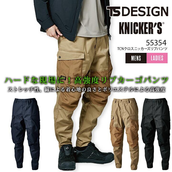 TS DESIGN TSデザイン TCNクロスニッカーズリブパンツ 55354 春秋冬