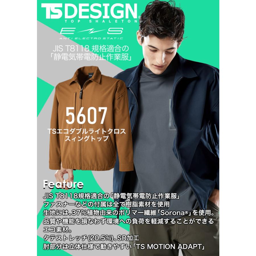 TS DESIGN TSデザイン 作業服 長袖ジャケット 5607 エコダブルライト